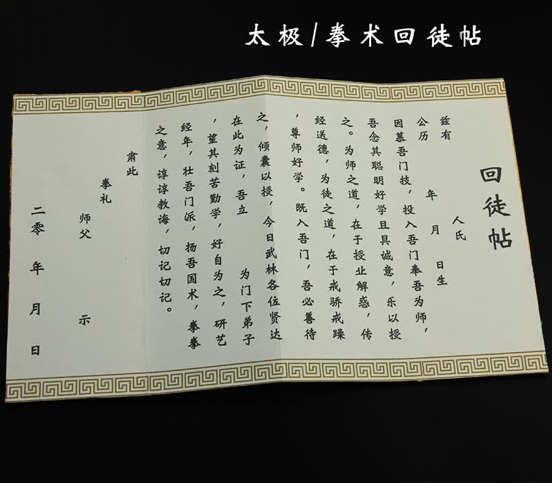 拜师贴古风宣纸拜师贴回徒帖请柬手写复古通用证书古典打印款接受定制