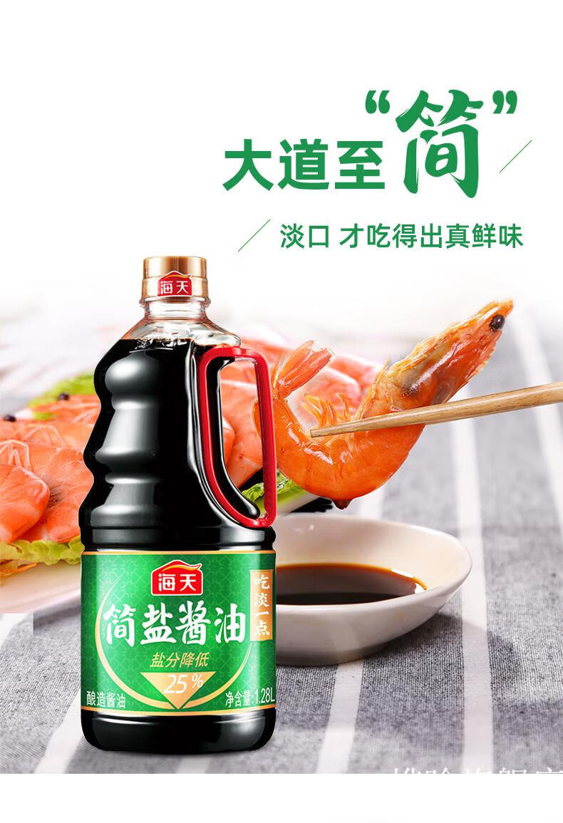 海天简盐酱油128l2瓶薄盐生抽减盐酱油炒菜火锅凉拌调味料