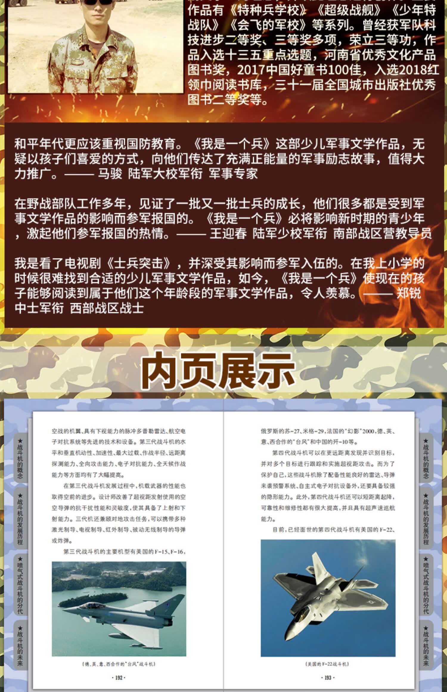 《我是一个兵少年边防兵2021年暑假假小学生建议阅读书目4-6年级学校
