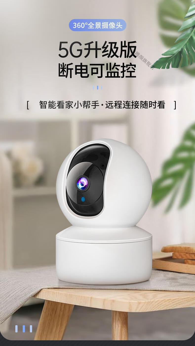 头同款 360度景无线摄像头连手机wifi远程室内家用高清夜视死角监控器