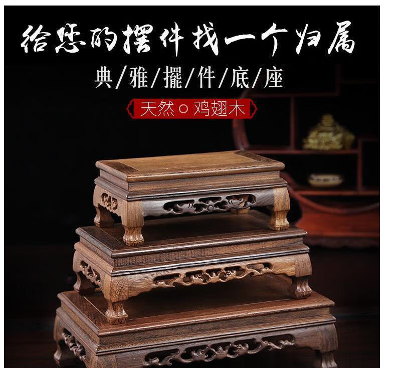 红木雕刻工艺品实木质奇石花盆佛像摆件底座实木托架奇石石头盆景鸡翅