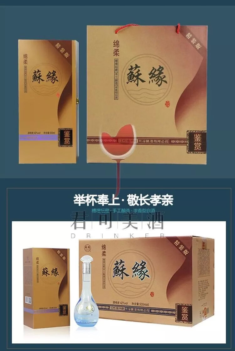 苏缘酒价格表和图片图片