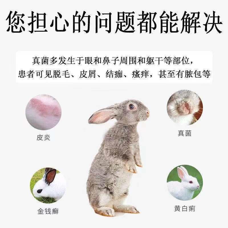 兔子皮肤病专用药兔癣真菌感染脚皮炎耳朵脱毛掉毛药喷雾