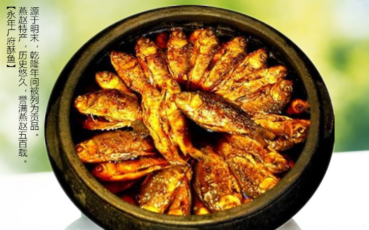 河北邯郸特产永年广府酥鱼 真空包装开袋即食水产鱼类制品昌隆福记 品