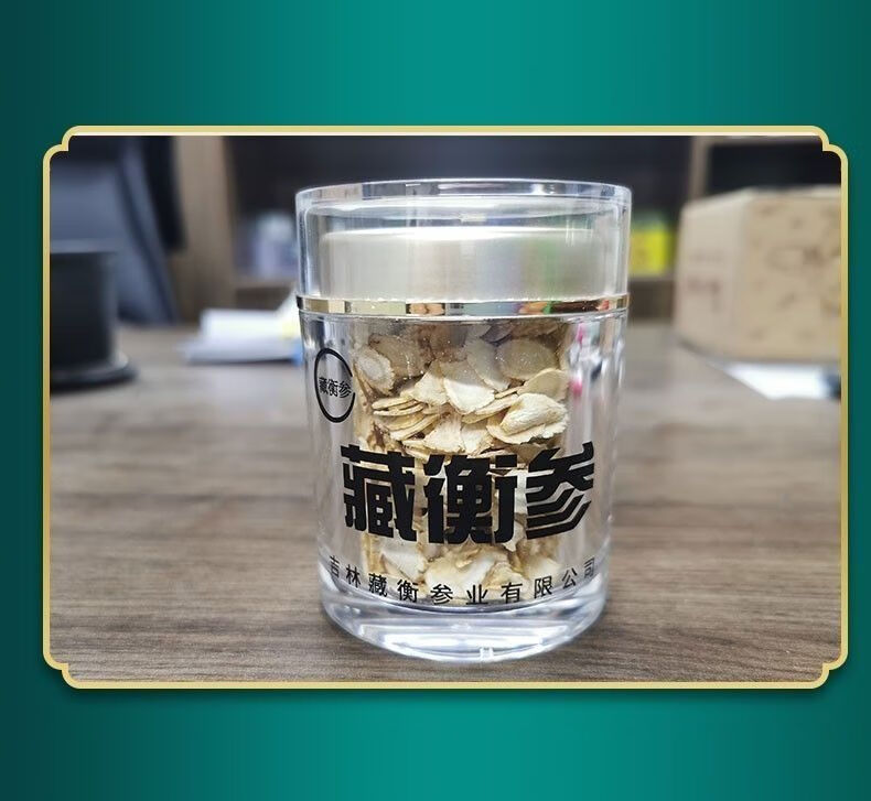 北京仁同堂原料【藏衡参】吉林长白参赠枸杞官方臧衡人参 30*1【图片