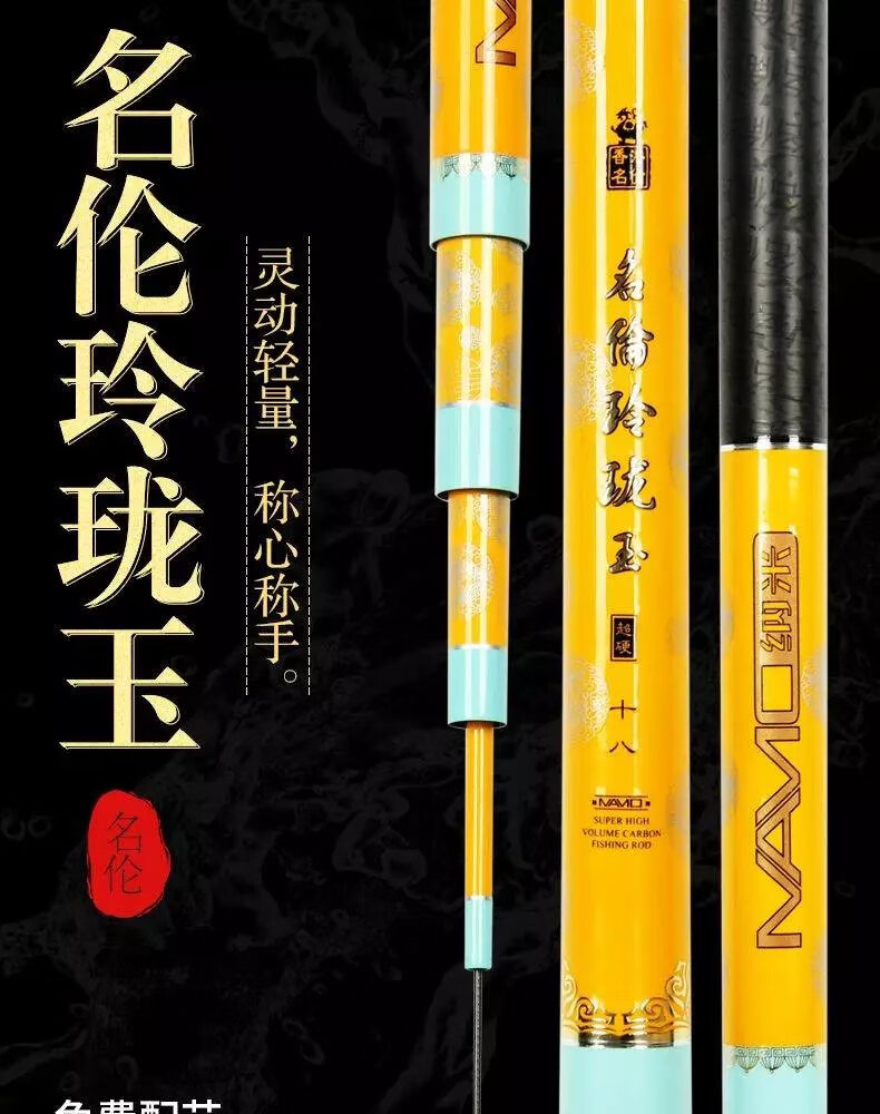 【垂钓优选】名伦玲珑玉鱼竿 香港鱼竿旗舰 0.