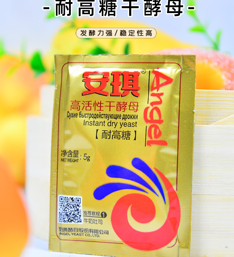 安琪酵母粉高活性家用商用即发干酵母耐高糖烘焙大包装酵母粉 低糖
