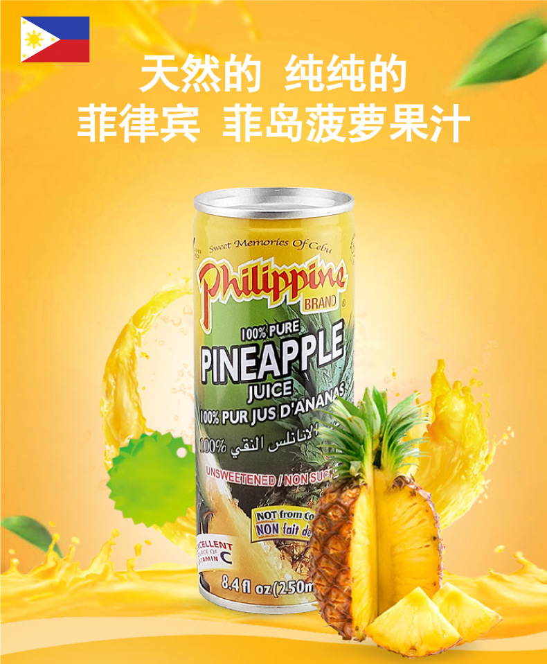 菲律宾进口饮料菲岛果汁罐装芒果汁菠萝汁青柠汁非浓缩果汁饮品青柠汁