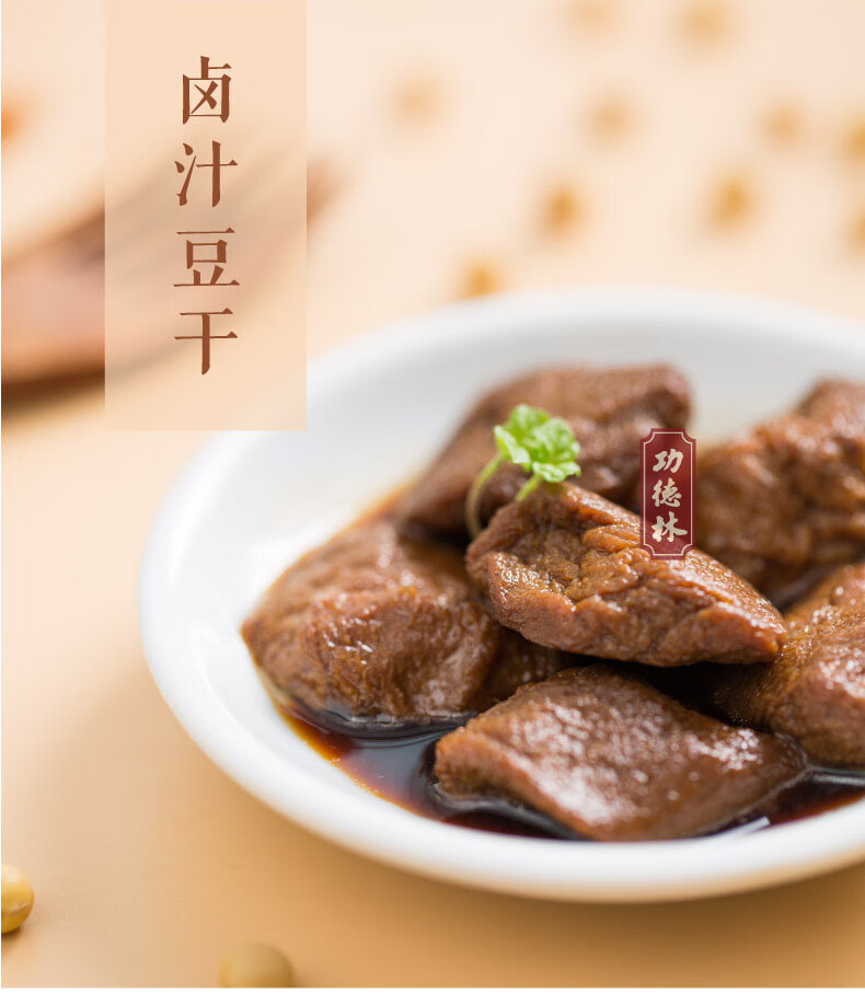 宜享健康 功德l林素食 功德l林素食素鸡素鸭手撕素肉豆干纯素豆卤制品