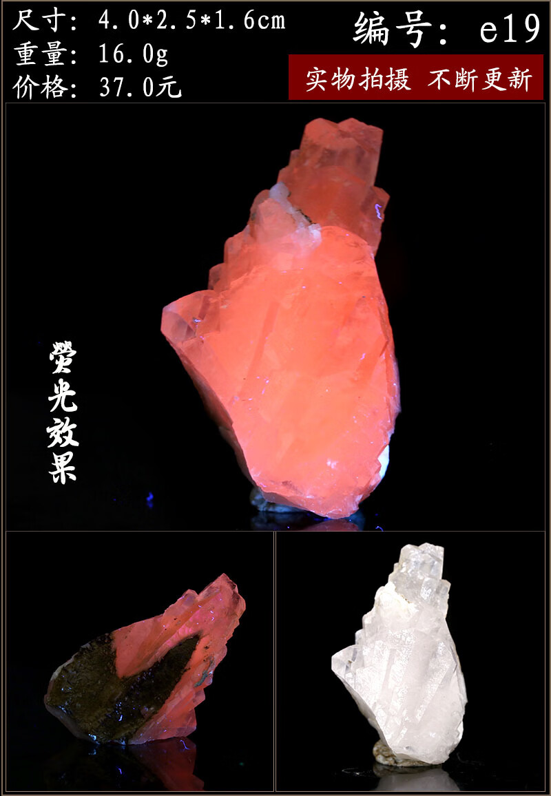 粉色荧光矿物柱状方解石原石地质科普教学标本观赏石 e23【图片 价格