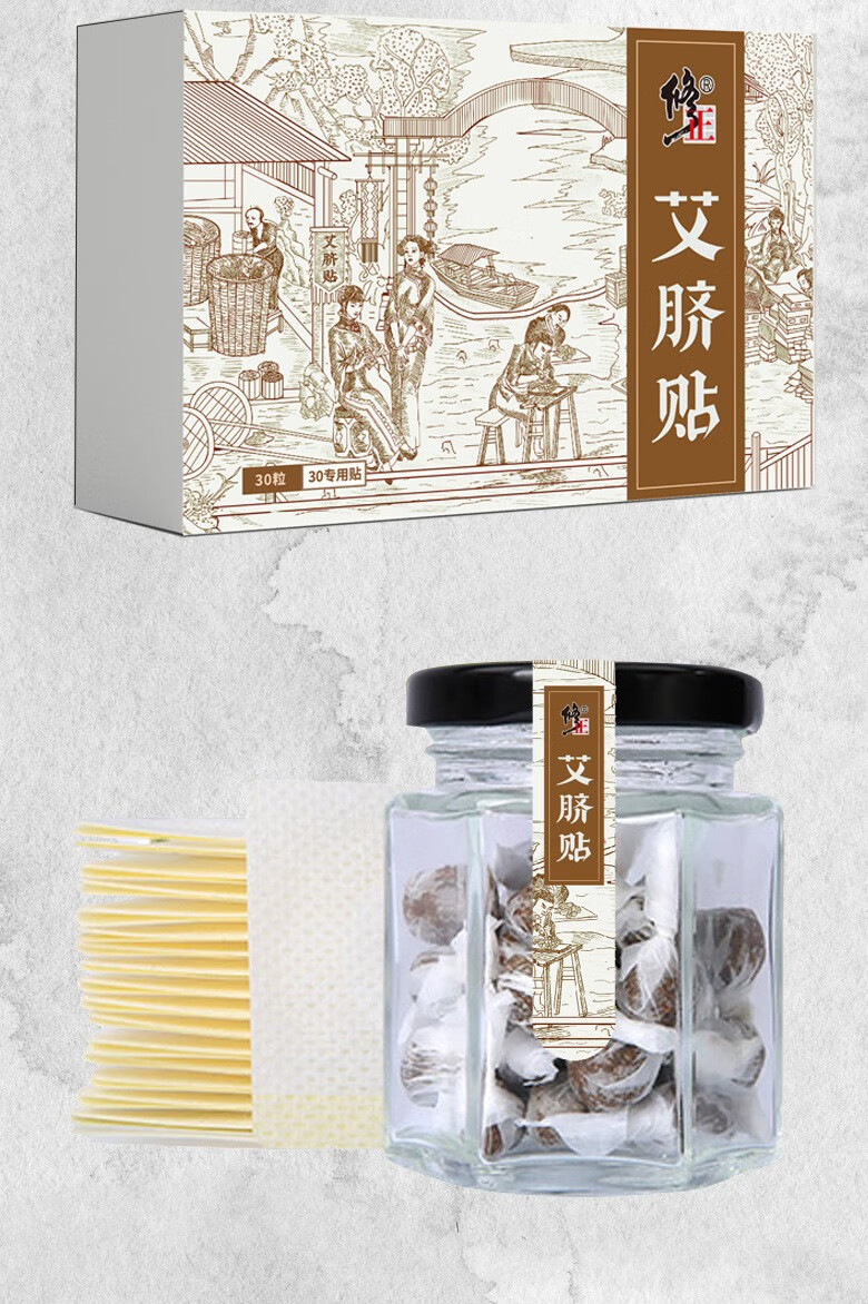 修正艾草肚脐贴南怀瑾肚脐贴大肚贴腹部贴男女艾脐贴 3盒周期装