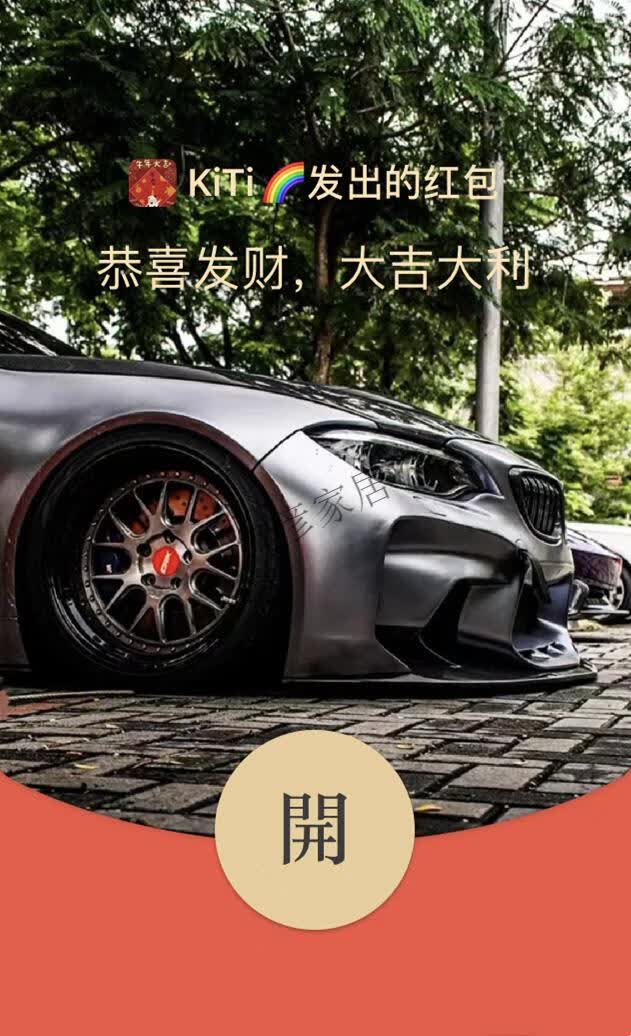 微信序列号汽车跑车改装车微信宝马奔驰奥迪定制 奔驰s 红包封面
