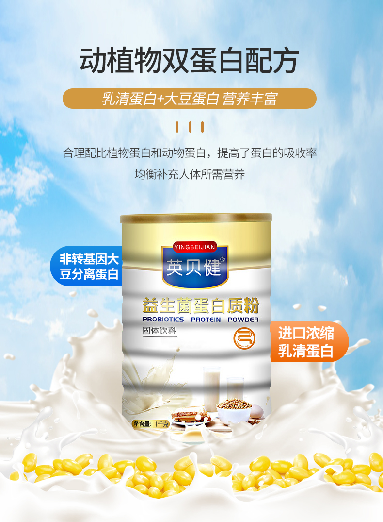 英贝健蛋白质粉牛初乳益生菌1kg一罐每罐带有1个