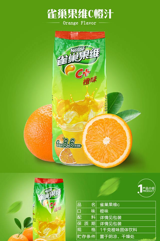 雀巢果汁粉果维c甜橙味大包装冲饮速溶橙汁果汁饮料840g芒果味