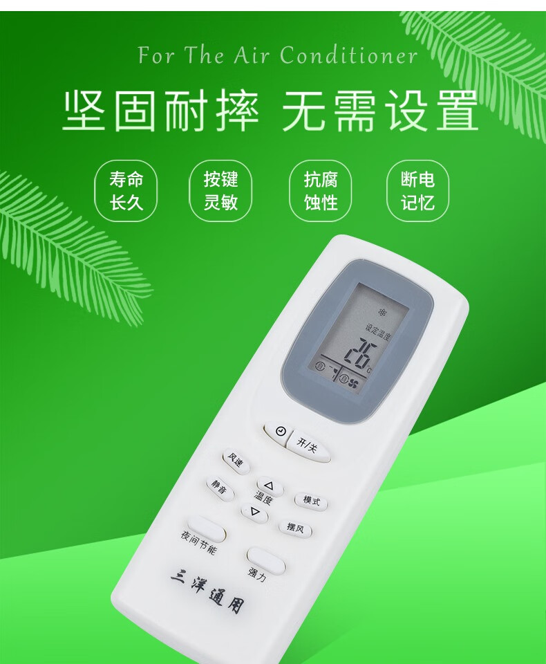益朽凤恒旦适用于sanyo三洋空调遥控器通用型遥控器柜机挂机新款三洋