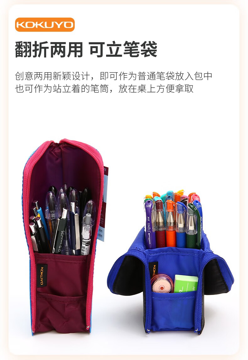日本kokuyo国誉多功能变形笔袋笔筒式二合一可站立笔盒立式大容量文具