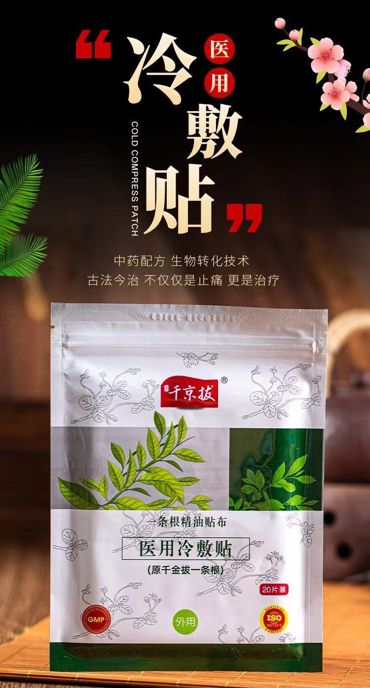 原装千金拔一条根精油霜天然强力活络冷敷酸痛精油霜凝胶 两瓶装(100