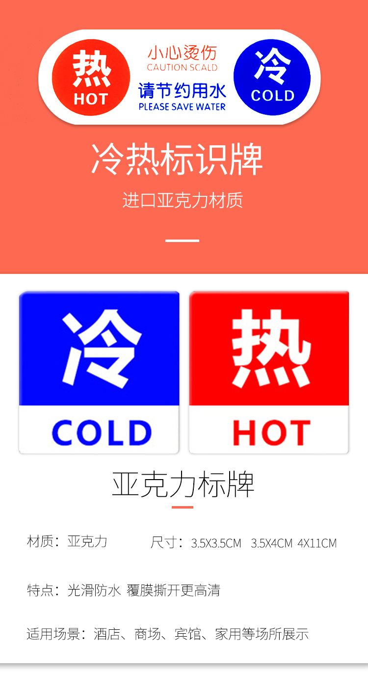 冷热贴水龙头冷热标识贴冷热贴标识牌冷热标识贴冷热标识贴浴室家用