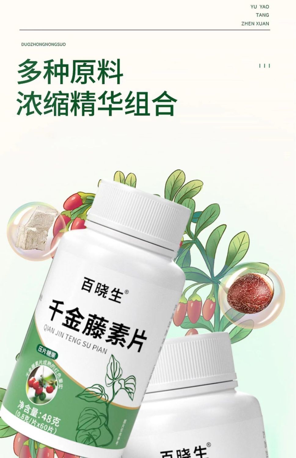 北京同仁堂原料 千金藤素片千金藤素千金藤素片小青藤野草素咀嚼片中