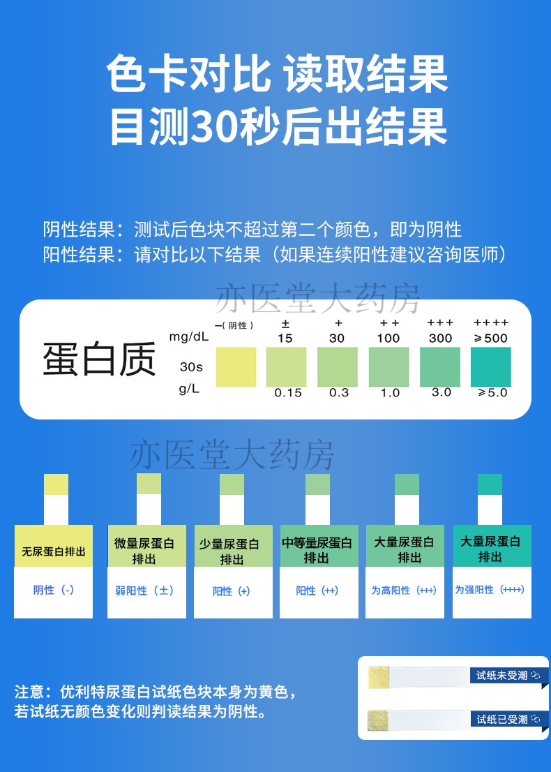 优利特尿蛋白试纸条家用目测肾功能尿常规检纸正品 【经典款尿蛋白】1