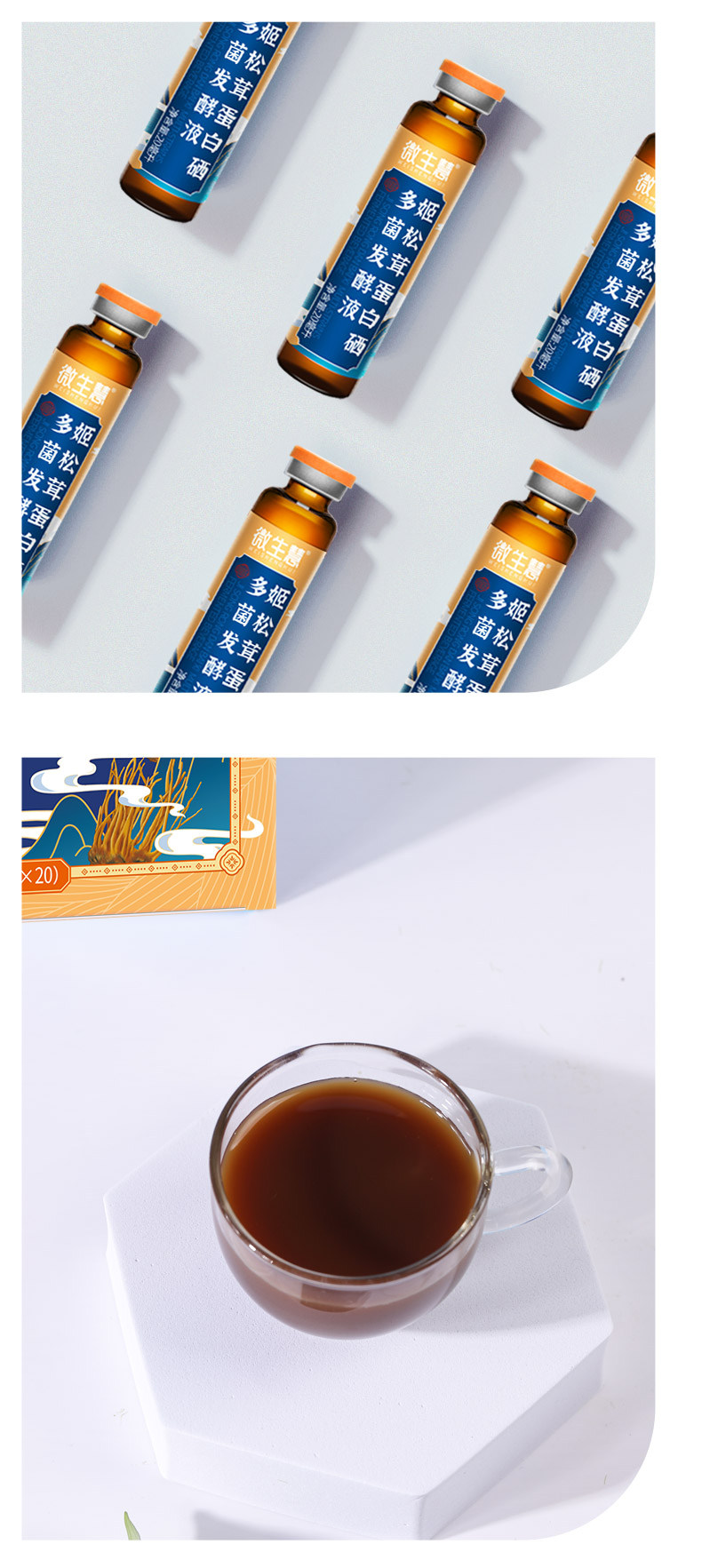 姬松茸蛋白硒液腺微生慧宁姬松茸蛋白硒康饮品腺发酵液口服宁康 液