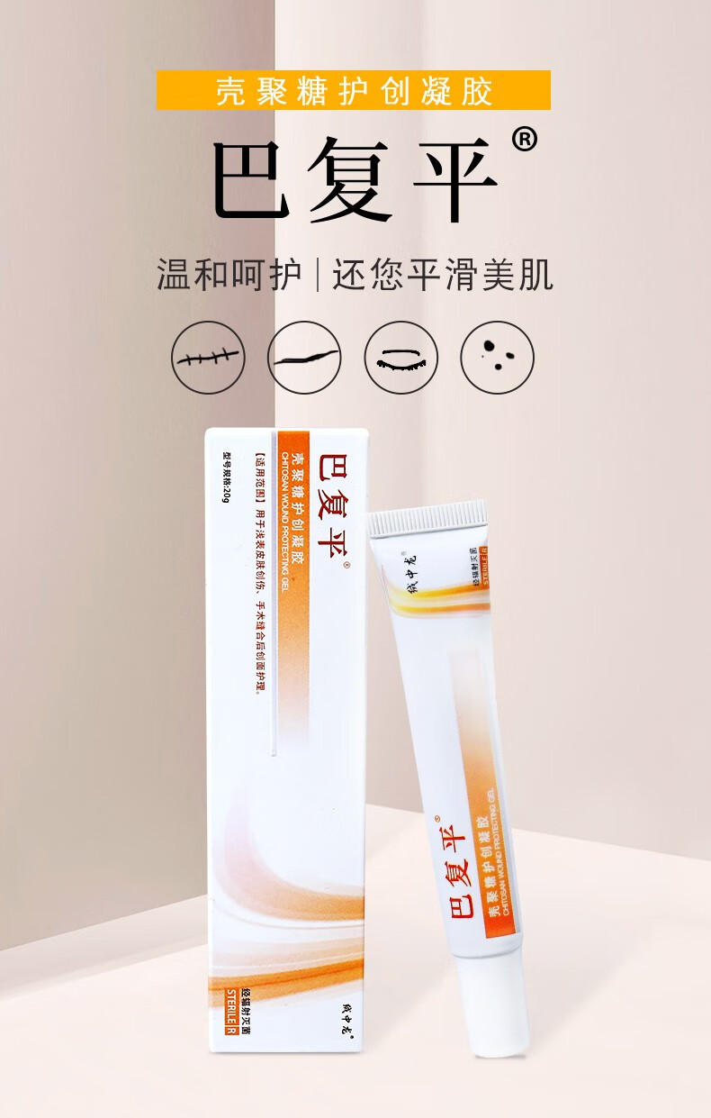 巴复平壳聚糖护创凝胶淡痘印疤复平妊娠纹烫伤术后膏乳增生疤痕3盒装