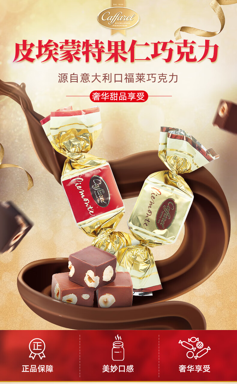 caffarel口福莱巧克力 500gcaffarel口福莱皮埃蒙特榛子牛奶榛仁黑
