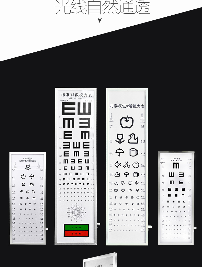 药房直售标准对数视力表灯箱学生国际标准儿童25米5米e字视力测试表