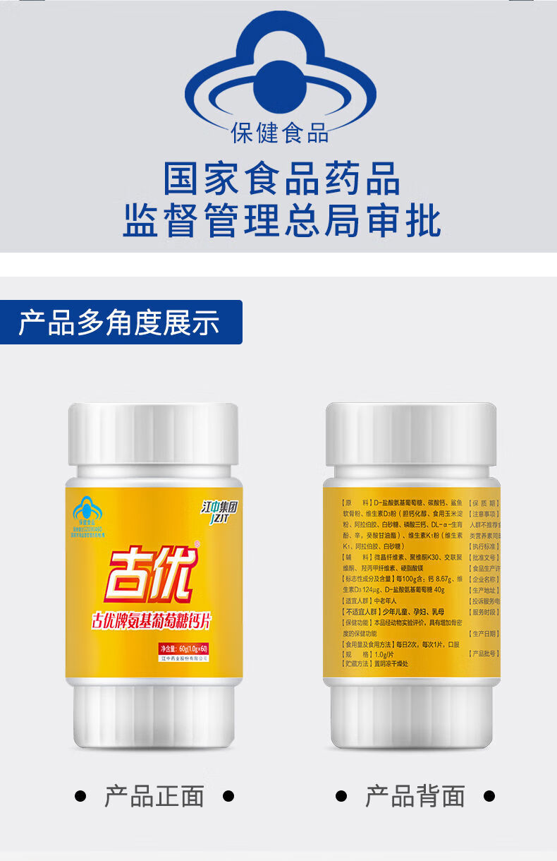 古优氨糖钙片60片氨糖软骨素钙中老年不钙增加谷密度关节疼痛古优氨糖