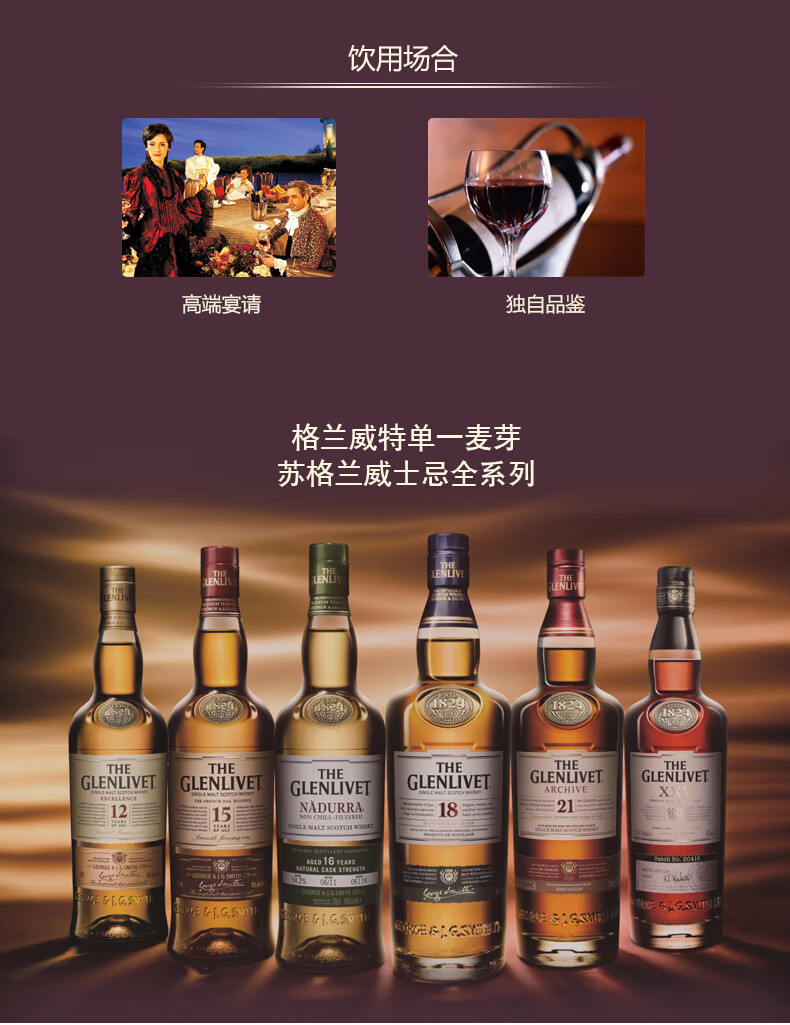 (glenlivet)格兰威特 醇萃 12年 雪莉桶陈酿 单一麦芽苏格兰威士忌