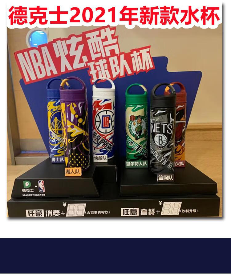 w2021德克士联名nba勇士湖人同款水杯炫酷运动专用德意能量杯 绿色