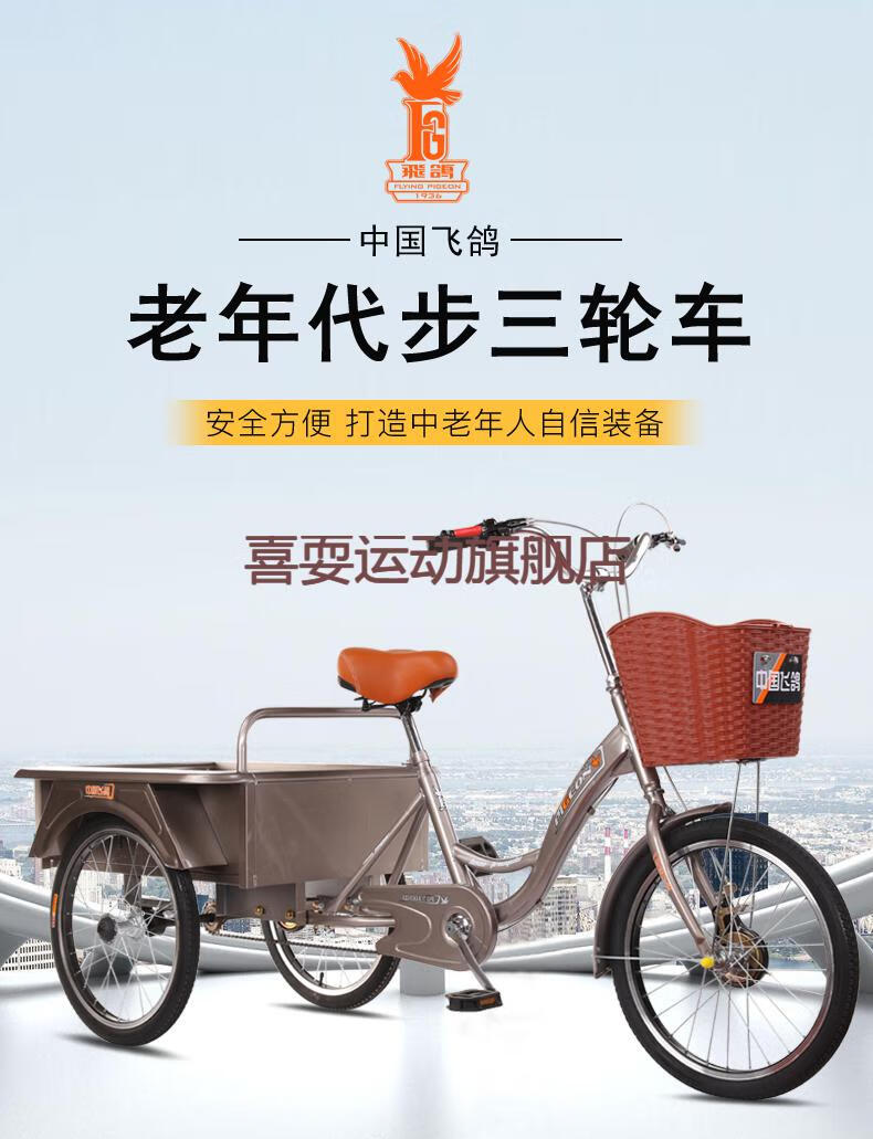 2022新款飞鸽老年三轮车老人人力车代步车脚蹬双人车脚踏自行车成人