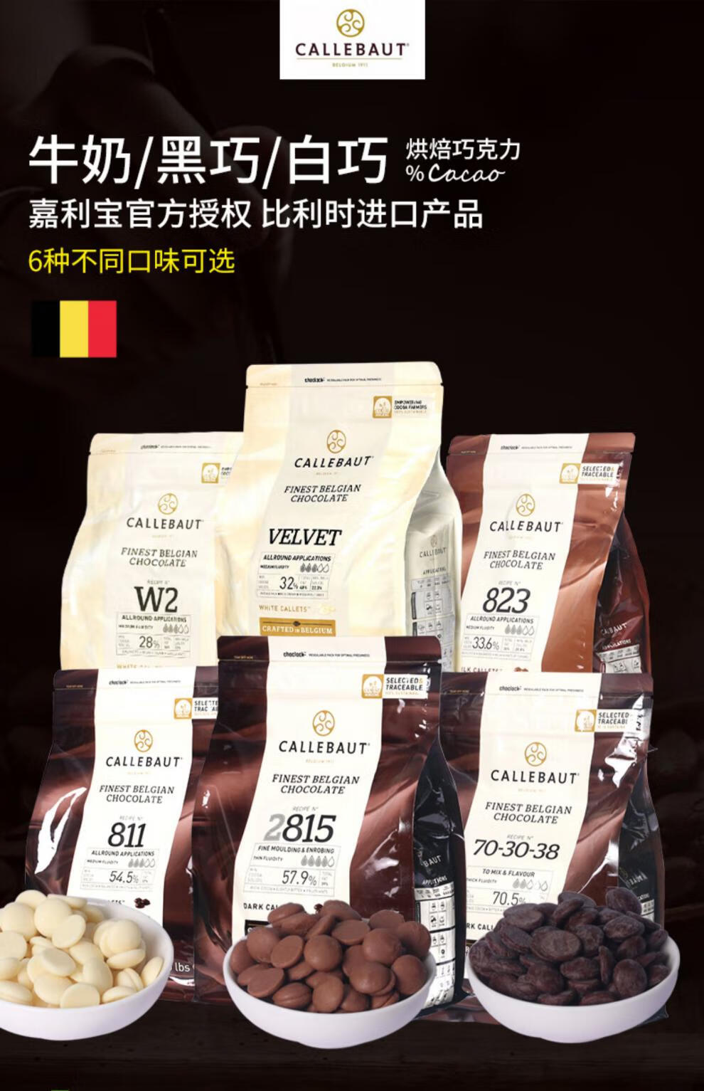 嘉利宝巧克力25kg黑白巧克力豆烘焙28纯可可脂粒白巧梵豪登比利时进口