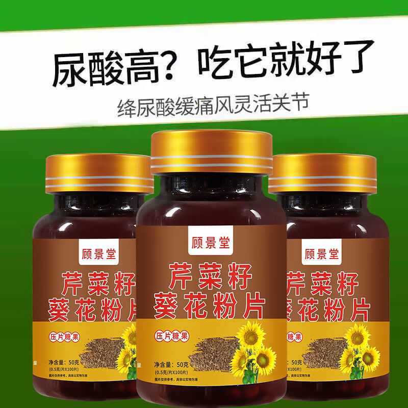 北京同仁堂原料芹菜籽片葵花粉芹菜籽尿酸痛风尿酸高嘌呤手脚关节红肿