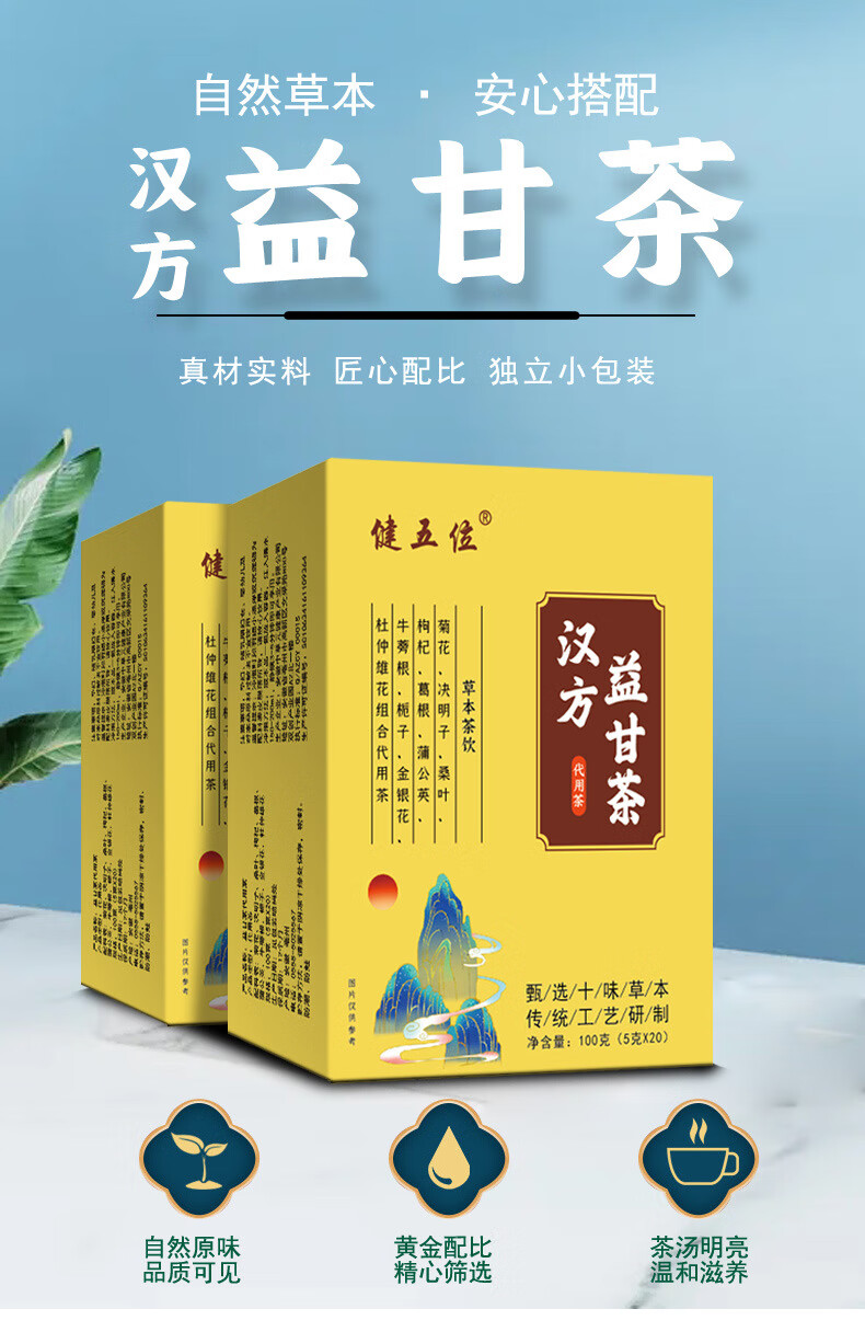 汉方益甘茶详情_01.jpg