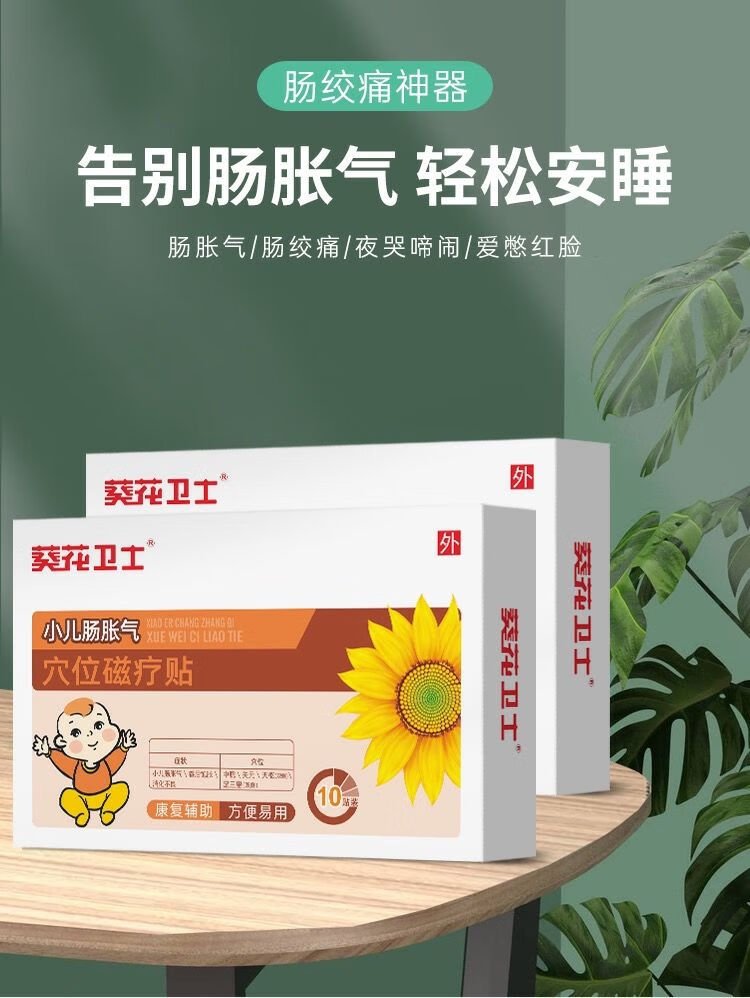 葵花小儿胀气贴新生的婴儿宝宝肚脐贴儿童腹胀防肠胀气肠绞痛 浅黄色