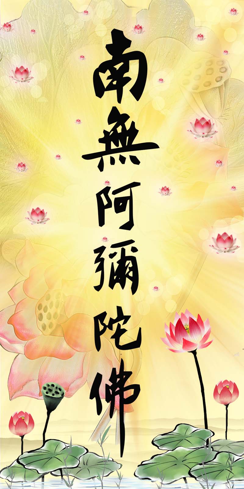 小米(m15i)生态米家通用名人字画心经大悲咒佛字南无阿弥陀佛六字