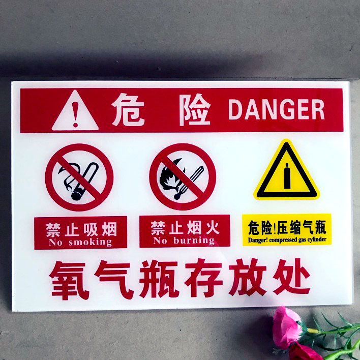 牌空满半牌使用中防火防震防热气瓶存放标牌医院供氧标识牌乙炔8x8cm