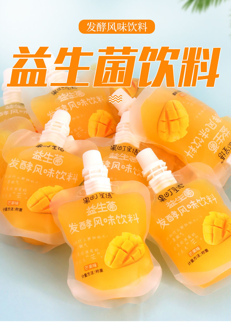 菓町星语益生菌600g十袋装发酵风味饮料猕猴桃白桃芒果口味零食益生菌