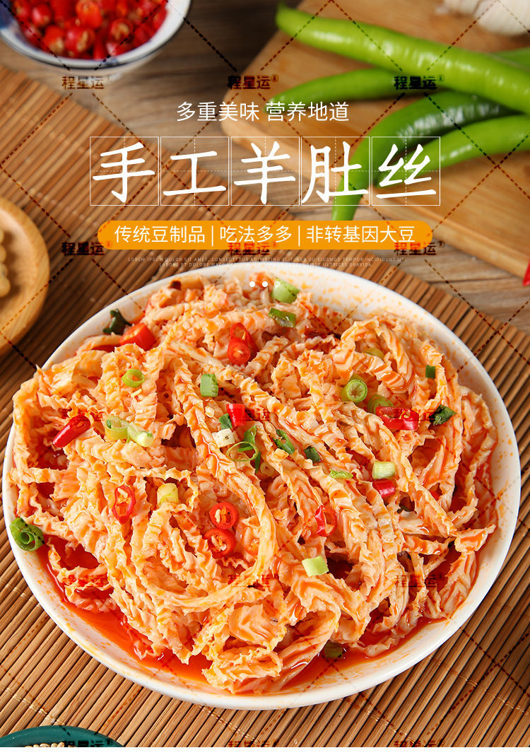 大马佐恩素羊肚丝豆腐丝豆制品人造肉凉拌豆皮丝半成品云丝豆丝火锅