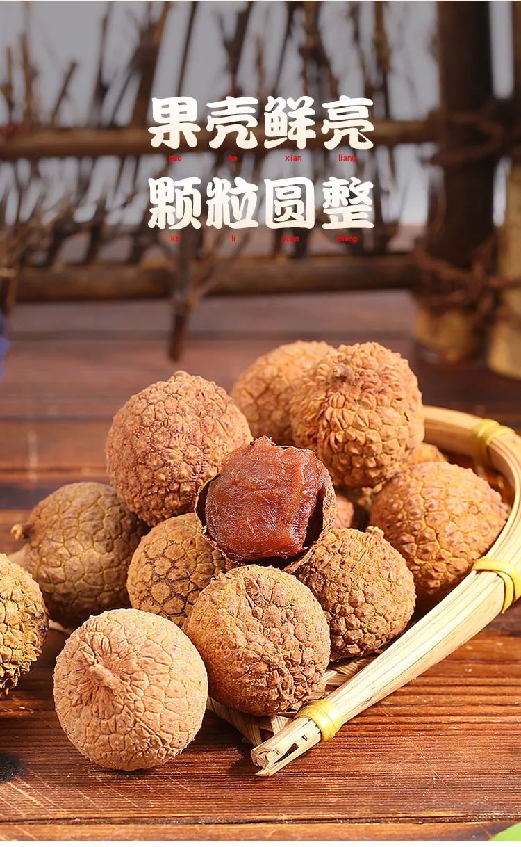 漳州特产果脯干货农家核小肉厚荔枝肉干无硫磺500g荔枝干 兰竹荔枝干