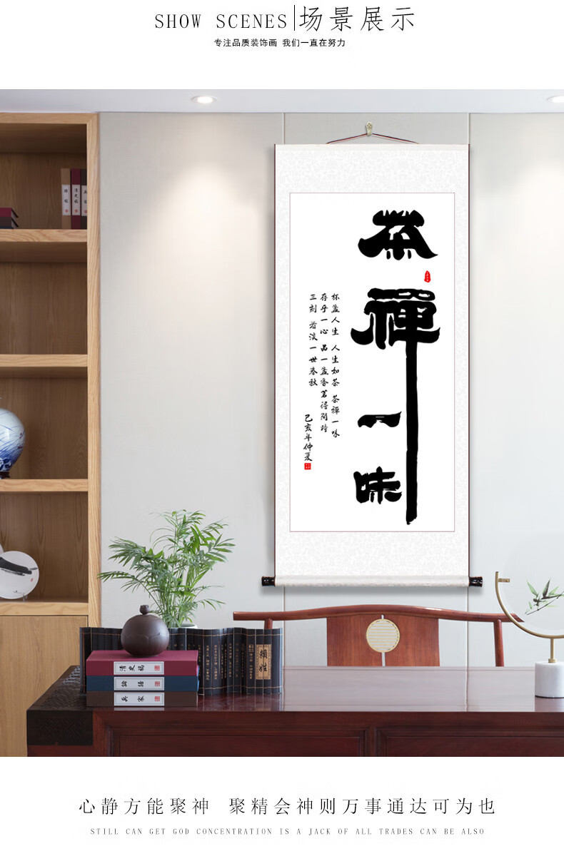 静心字画办公室书房茶室励志书法挂画卷轴书画装饰画淡泊明志宁静致远