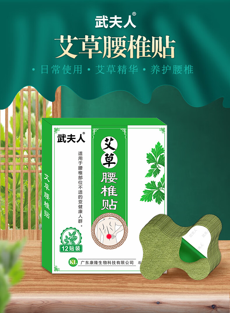 武夫人艾草腰椎贴艾炙艾叶腰部间盘疼痛艾草关节热敷贴 艾草(腰椎贴)