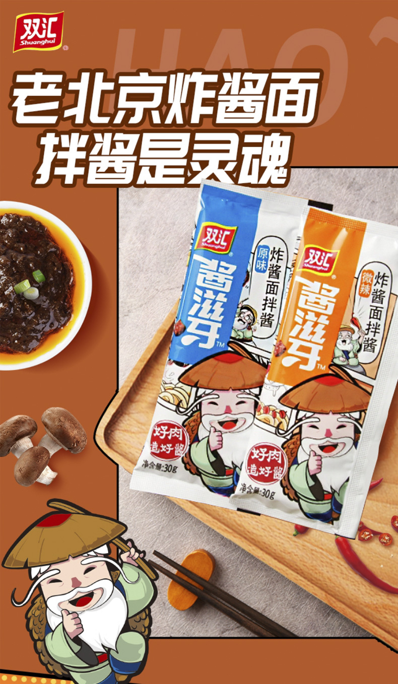 双汇炸酱面拌面酱家用老北京风味炸酱面专用酱即食下饭酱速食料包