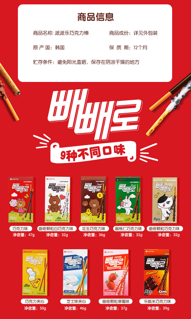 韩国进口小零食派派乐杏仁巧克力涂层饼干棒条休闲食品 芝麻颗粒白