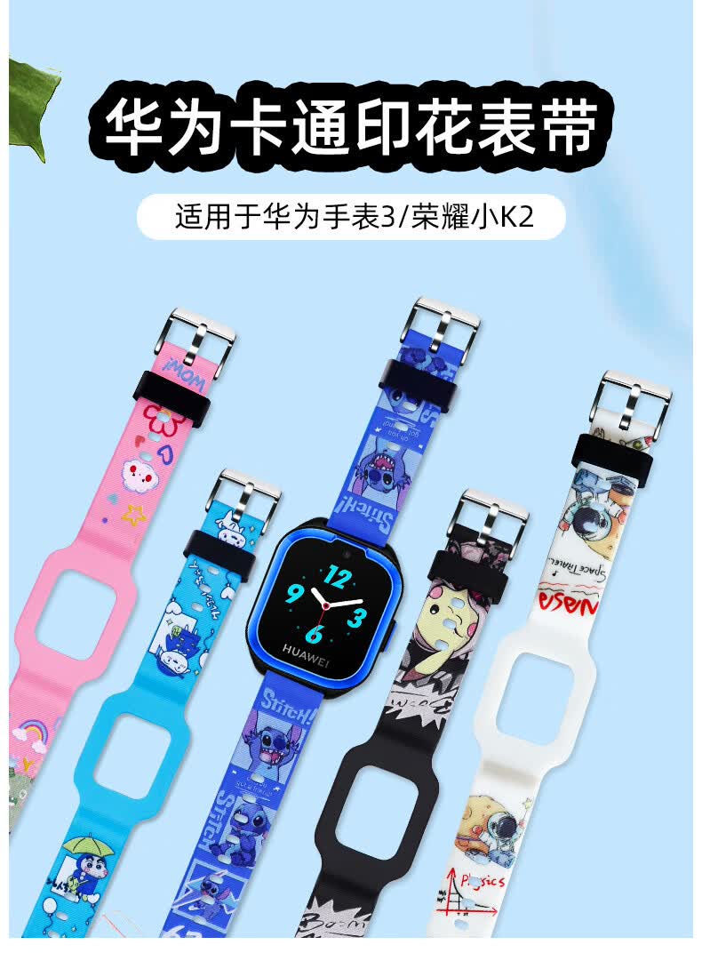 官方品质适用华为儿童电话手表3表带荣耀小k2表带创意卡通印花腕带