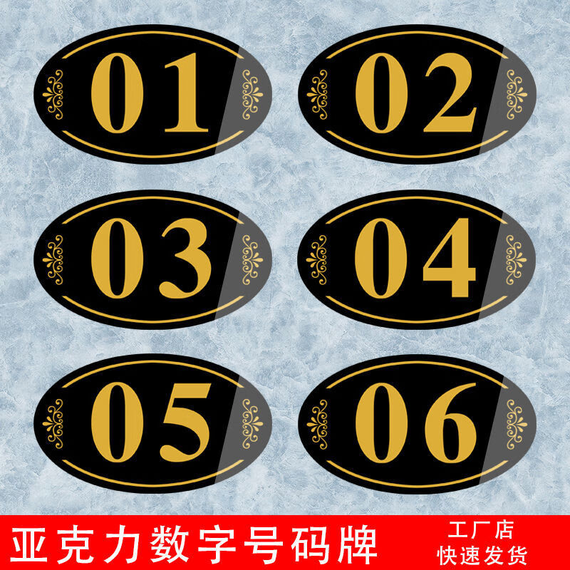 门牌号亚克力数字号码贴牌自粘桌号牌柜子餐桌台号牌桌号牌贴出租房
