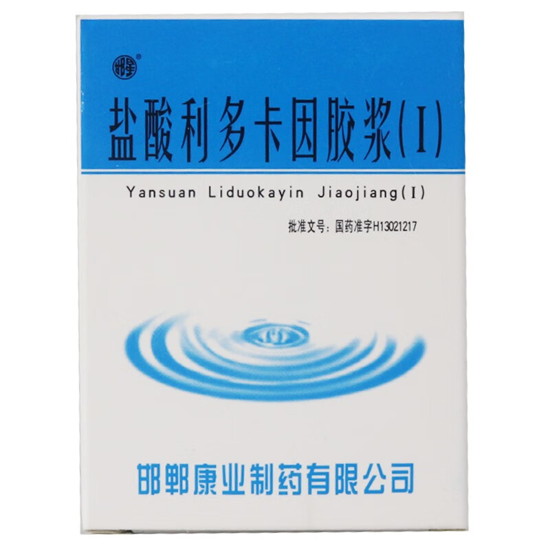 邯星 盐酸利多卡因胶浆10g麻药外敷外用麻药纹眉纹身纹身专科用麻药