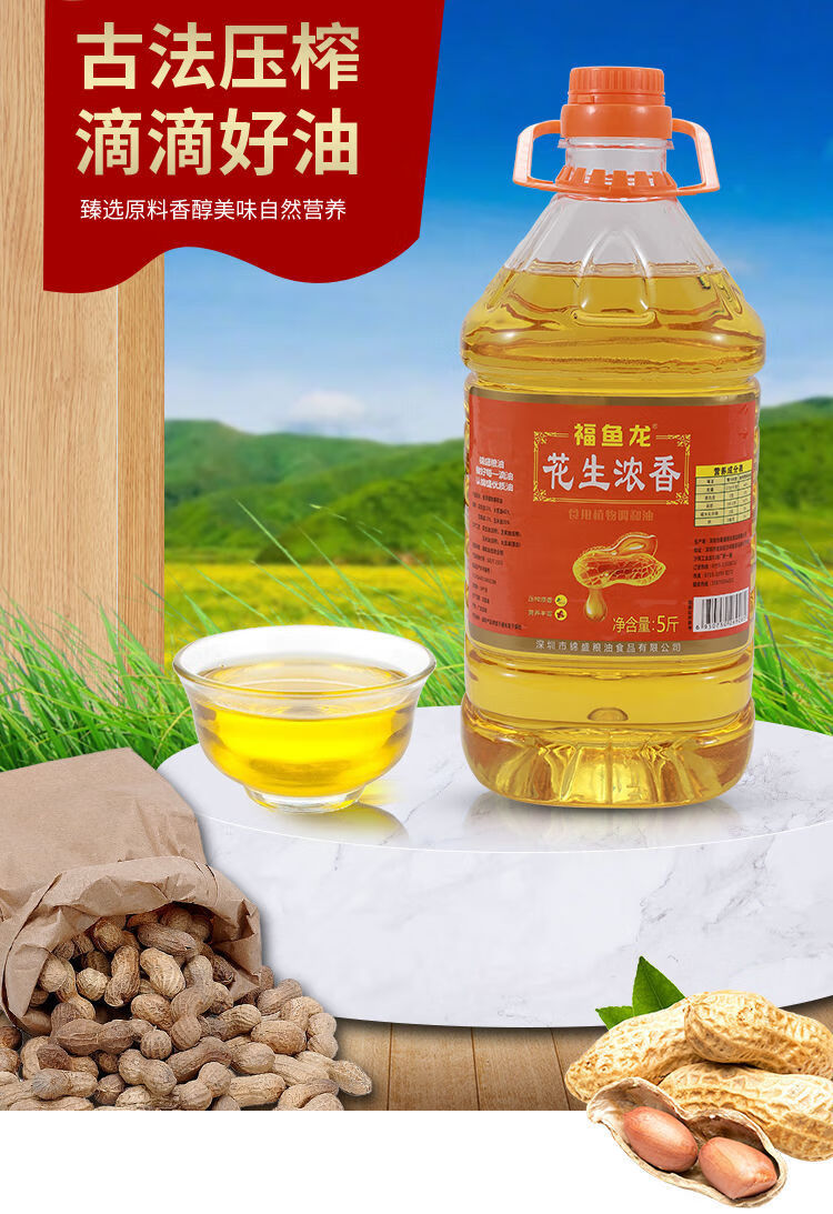 冲量花生油农家自榨菜籽油调和油食用油粮油5斤当年一级花生浓香