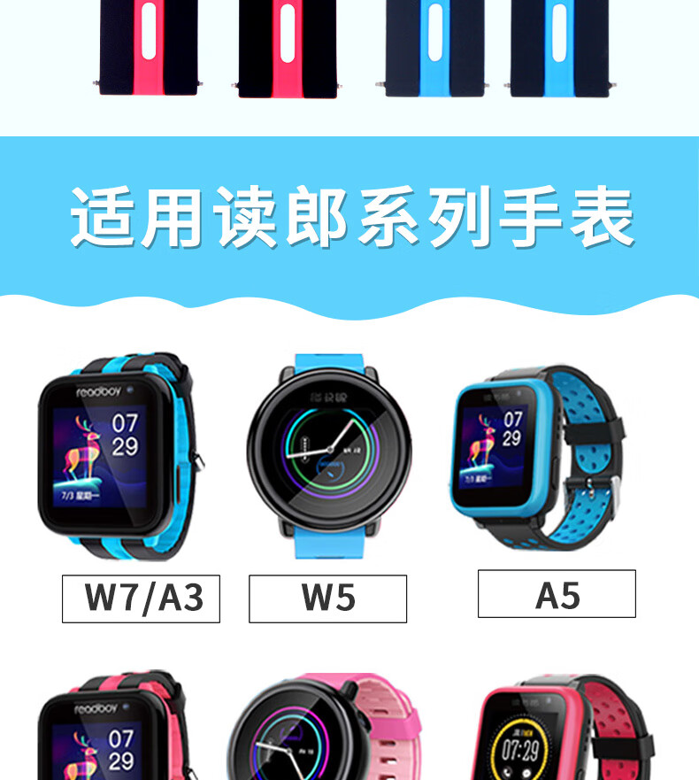 多乐由适用读书郎儿童电话手表带w7w5表带读书郎a3a5替换带通用配件